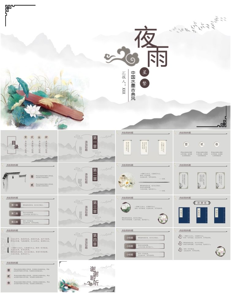 30套中国风国潮ppt