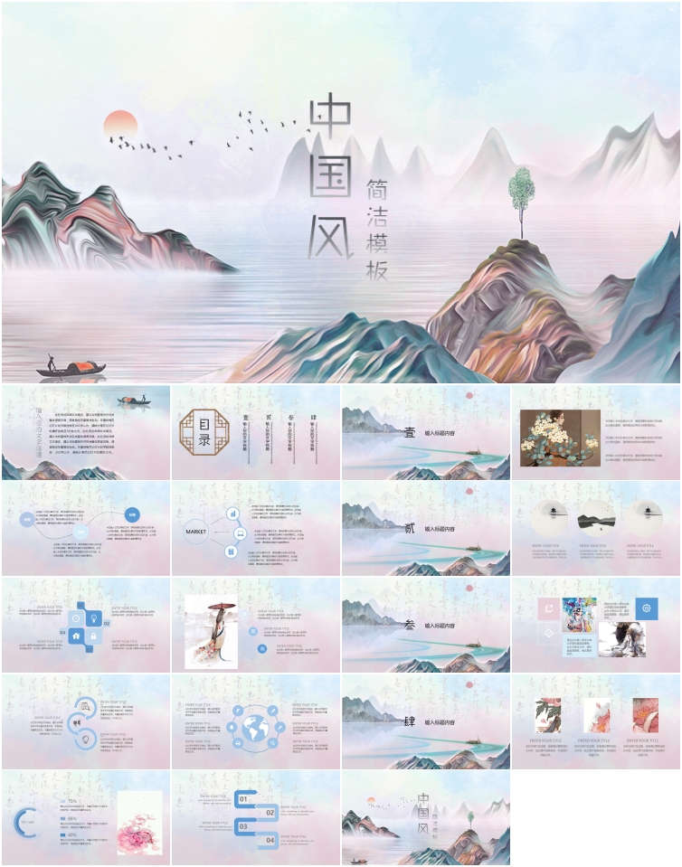 30套中国风国潮ppt