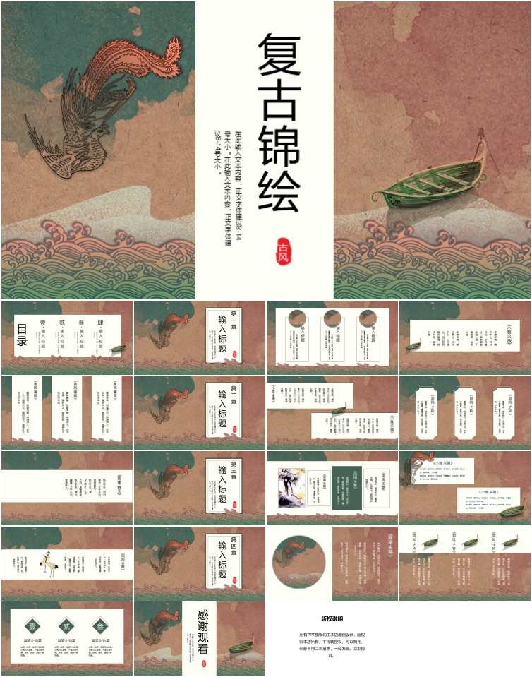 30套中国风国潮ppt
