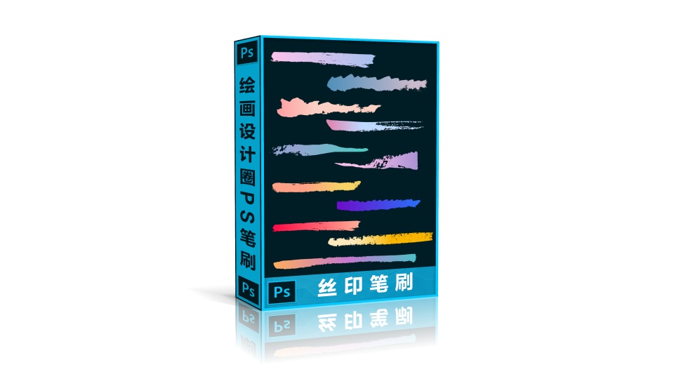 PS丝印笔刷