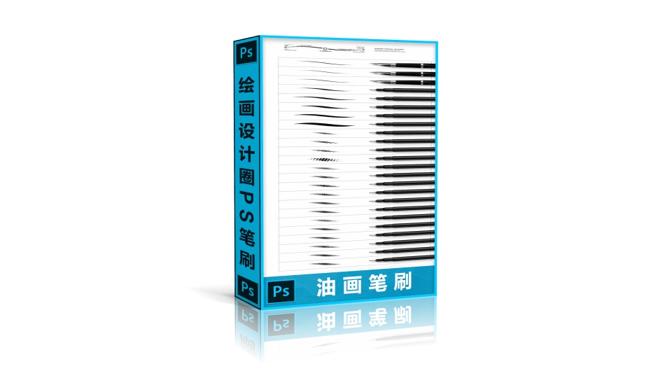 PS笔刷