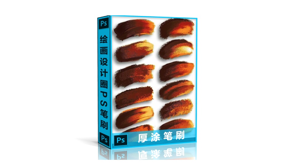 PS卤猫风格油画笔刷