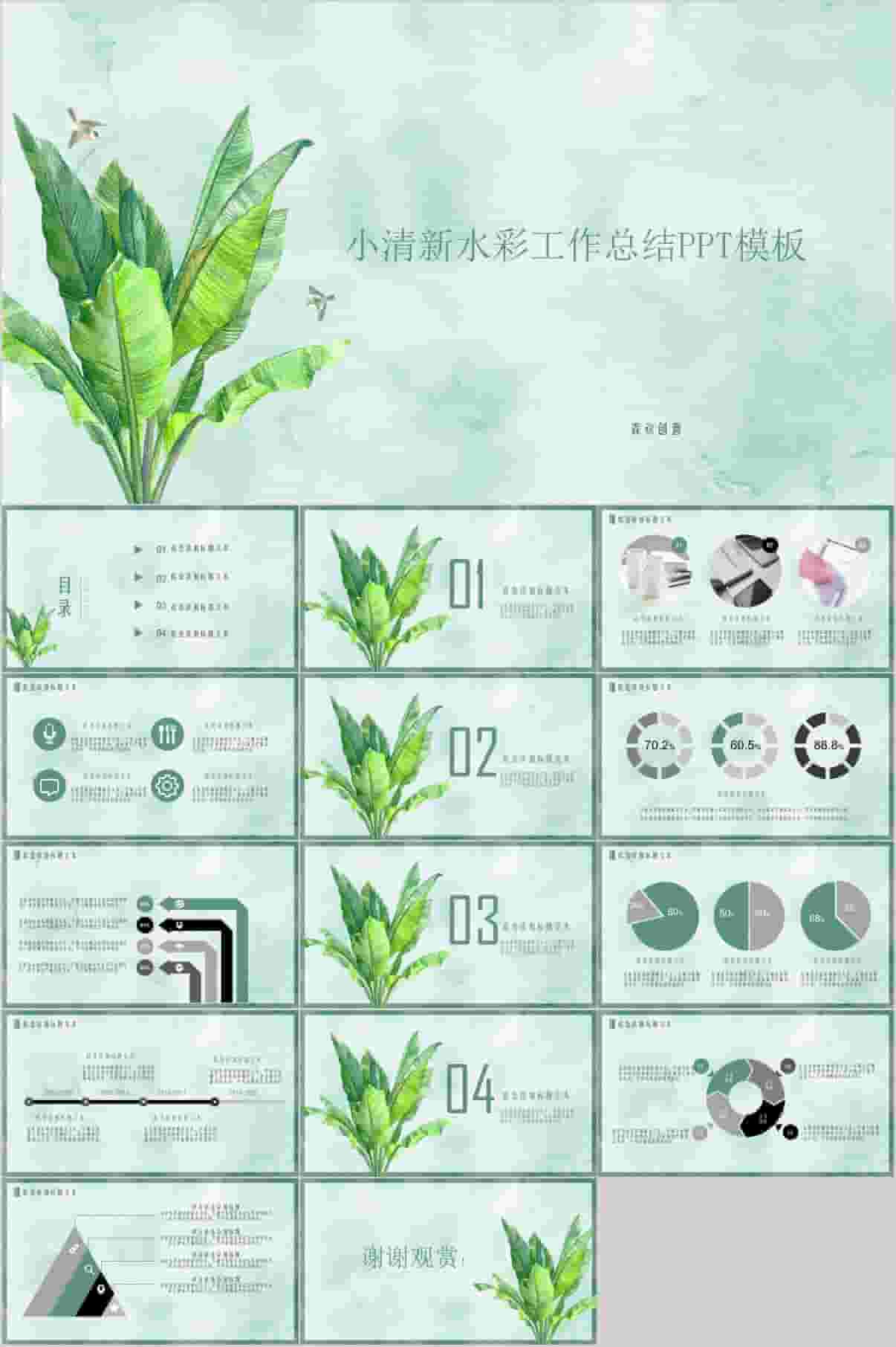 70套治愈系水彩风
