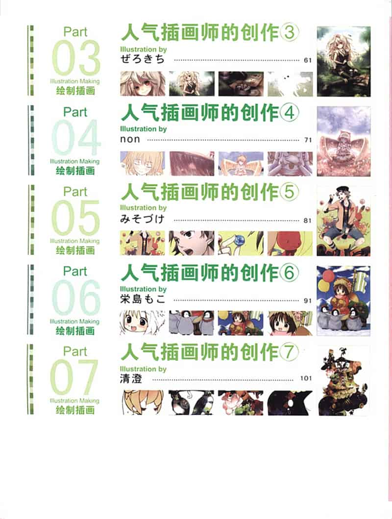 数码绘画进阶教程丛书 touch增刊 插画创作完全指南[112P]