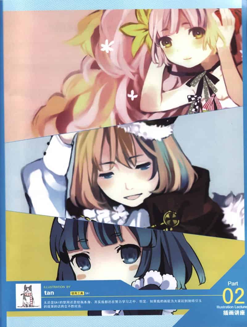 数码绘画进阶教程丛书 touch增刊 插画创作完全指南[112P]