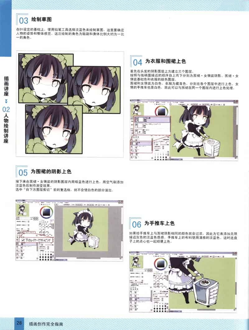 数码绘画进阶教程丛书 touch增刊 插画创作完全指南[112P]
