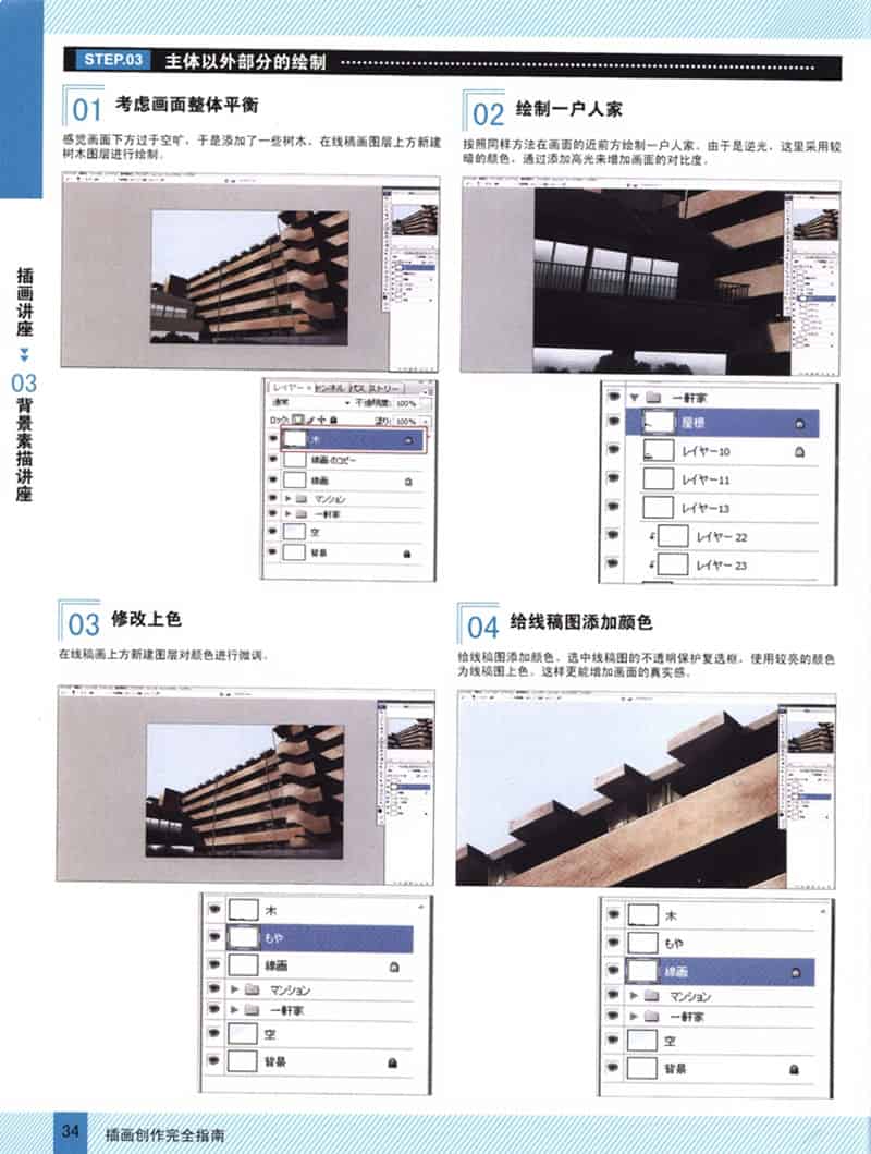 数码绘画进阶教程丛书 touch增刊 插画创作完全指南[112P]