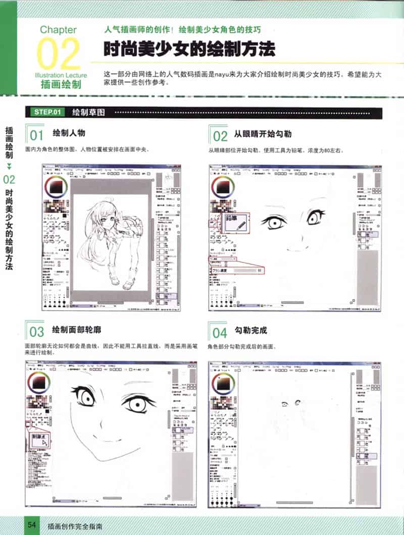 数码绘画进阶教程丛书 touch增刊 插画创作完全指南[112P]