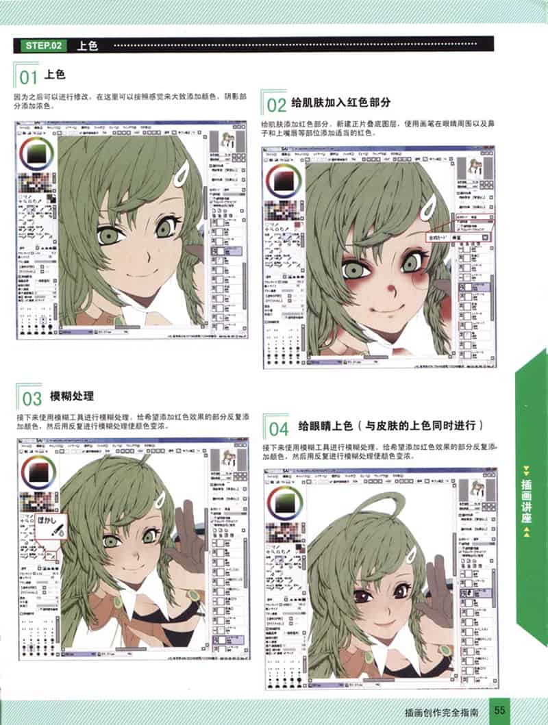 数码绘画进阶教程丛书 touch增刊 插画创作完全指南[112P]