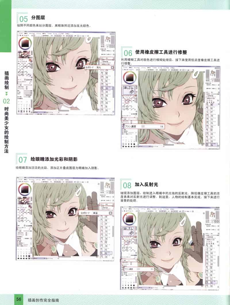数码绘画进阶教程丛书 touch增刊 插画创作完全指南[112P]