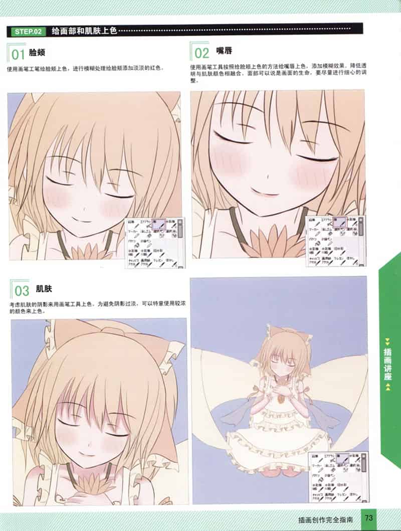 数码绘画进阶教程丛书 touch增刊 插画创作完全指南[112P]