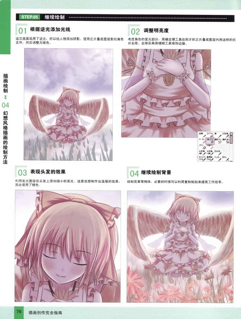 数码绘画进阶教程丛书 touch增刊 插画创作完全指南[112P]