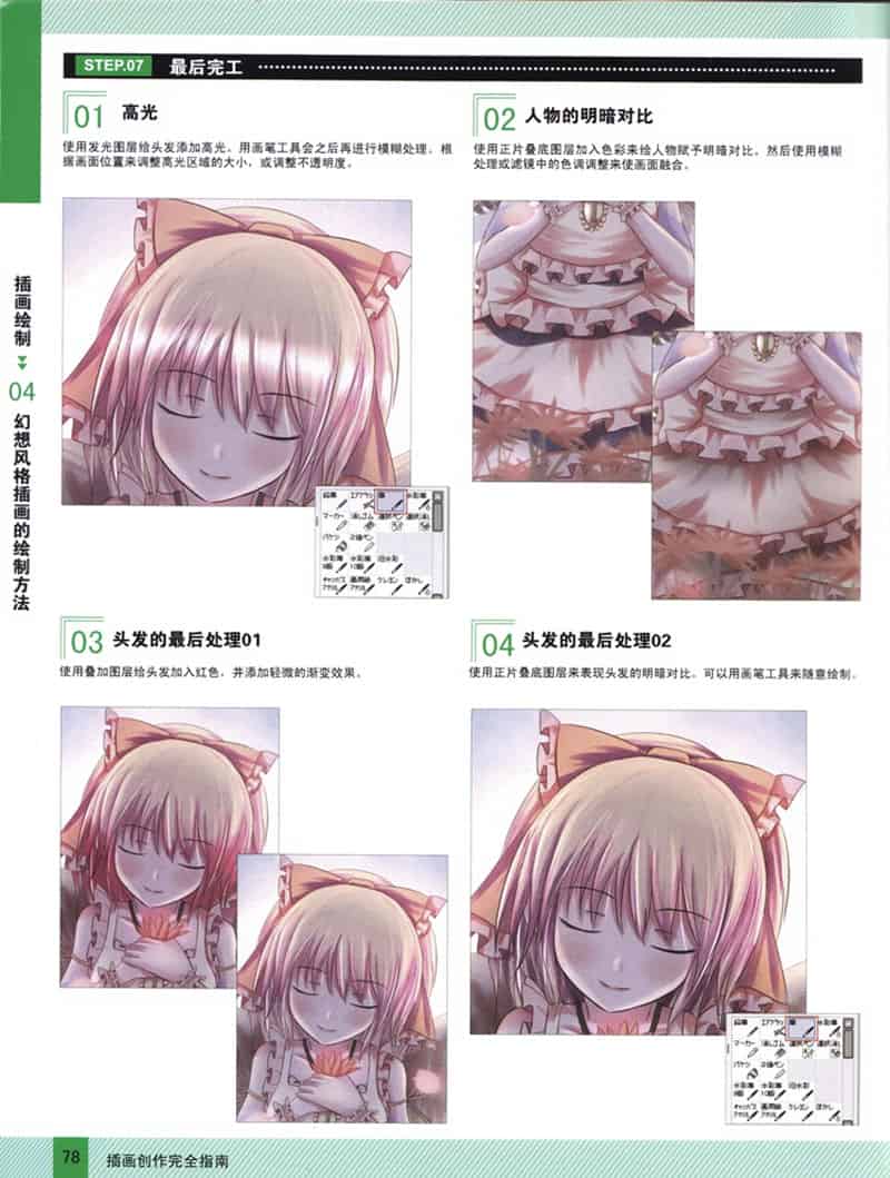 数码绘画进阶教程丛书 touch增刊 插画创作完全指南[112P]