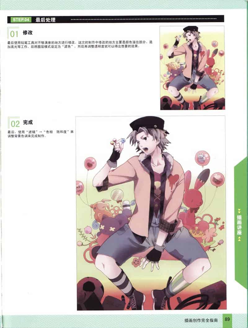 数码绘画进阶教程丛书 touch增刊 插画创作完全指南[112P]