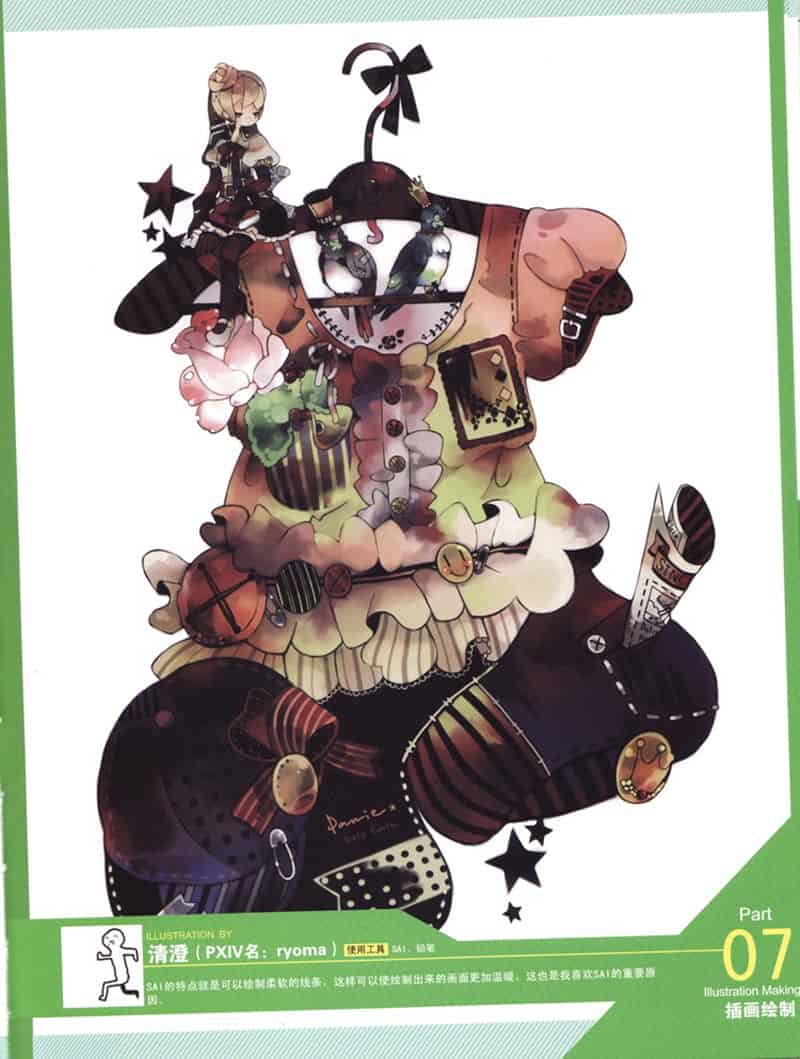 数码绘画进阶教程丛书 touch增刊 插画创作完全指南[112P]