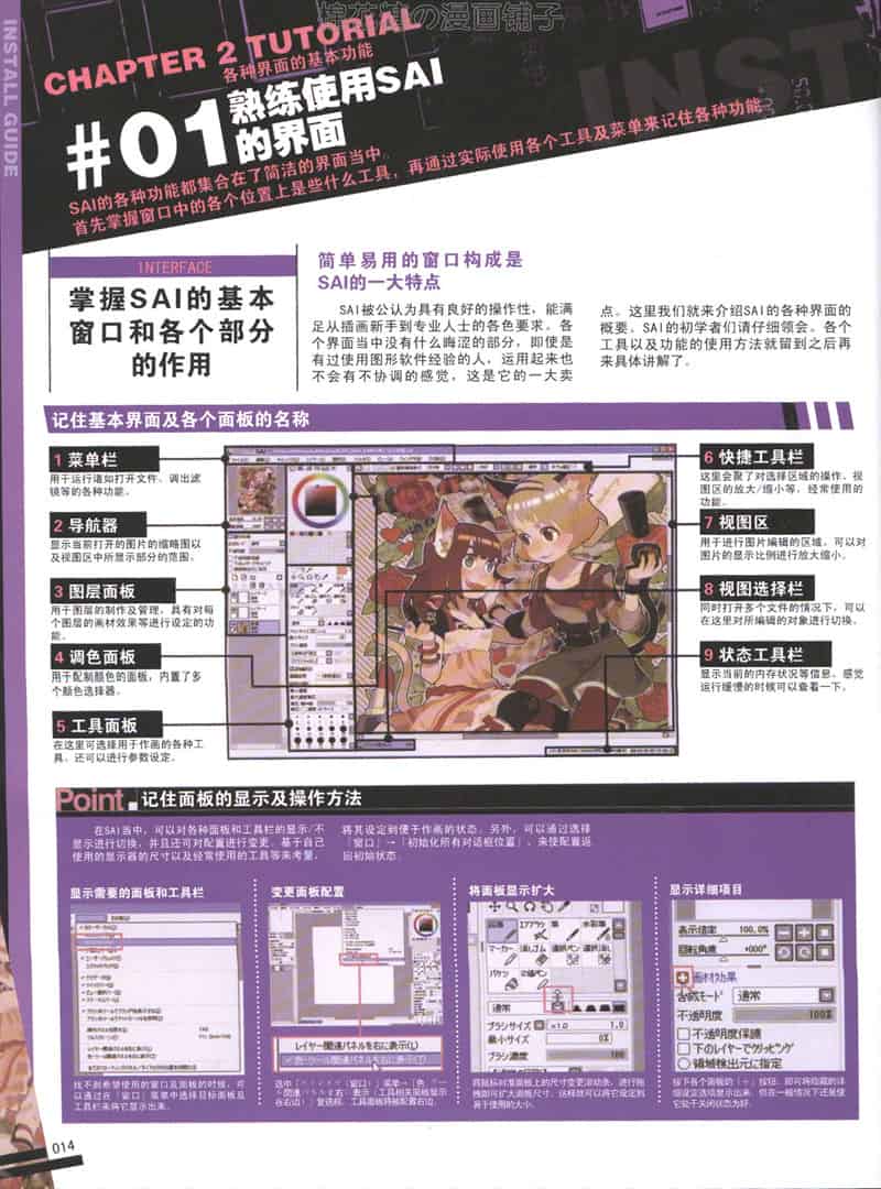 数码绘画进阶丛书 Touch增刊 SAI官方指南 vol.1~3 附带光盘[323P]