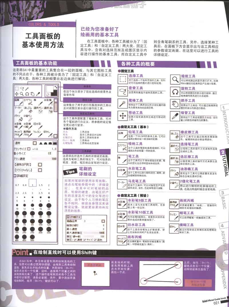 数码绘画进阶丛书 Touch增刊 SAI官方指南 vol.1~3 附带光盘[323P]