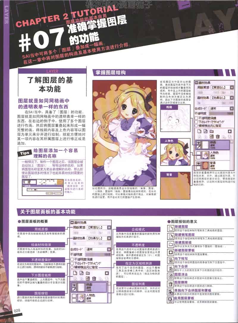 数码绘画进阶丛书 Touch增刊 SAI官方指南 vol.1~3 附带光盘[323P]