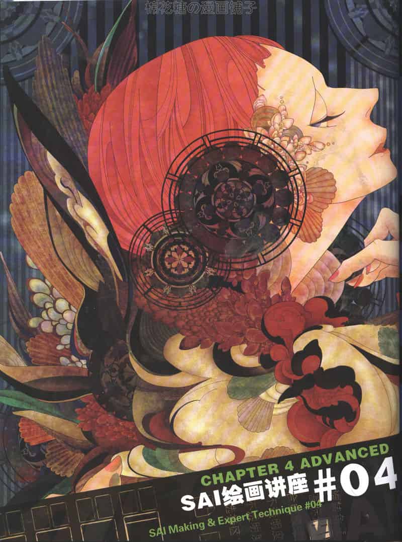 数码绘画进阶丛书 Touch增刊 SAI官方指南 vol.1~3 附带光盘[323P]