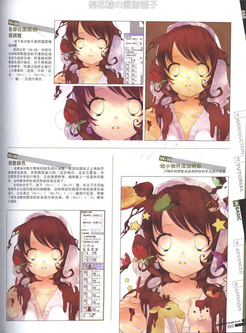 数码绘画进阶丛书 Touch增刊 SAI官方指南 vol.1~3 附带光盘[323P]