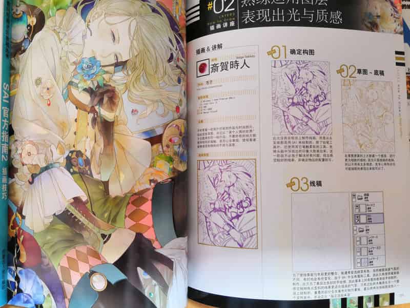 数码绘画进阶丛书 Touch增刊 SAI官方指南 vol.1~3 附带光盘[323P]