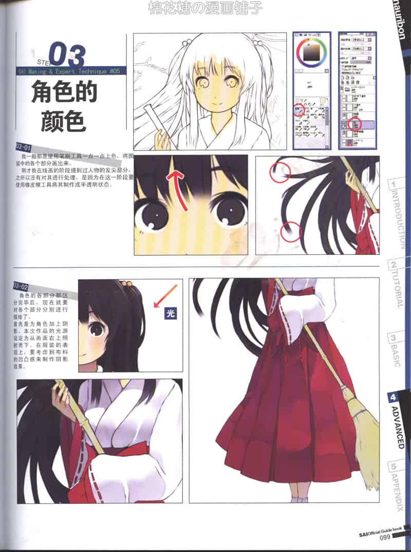 数码绘画进阶丛书 Touch增刊 SAI官方指南 vol.1~3 附带光盘[323P]