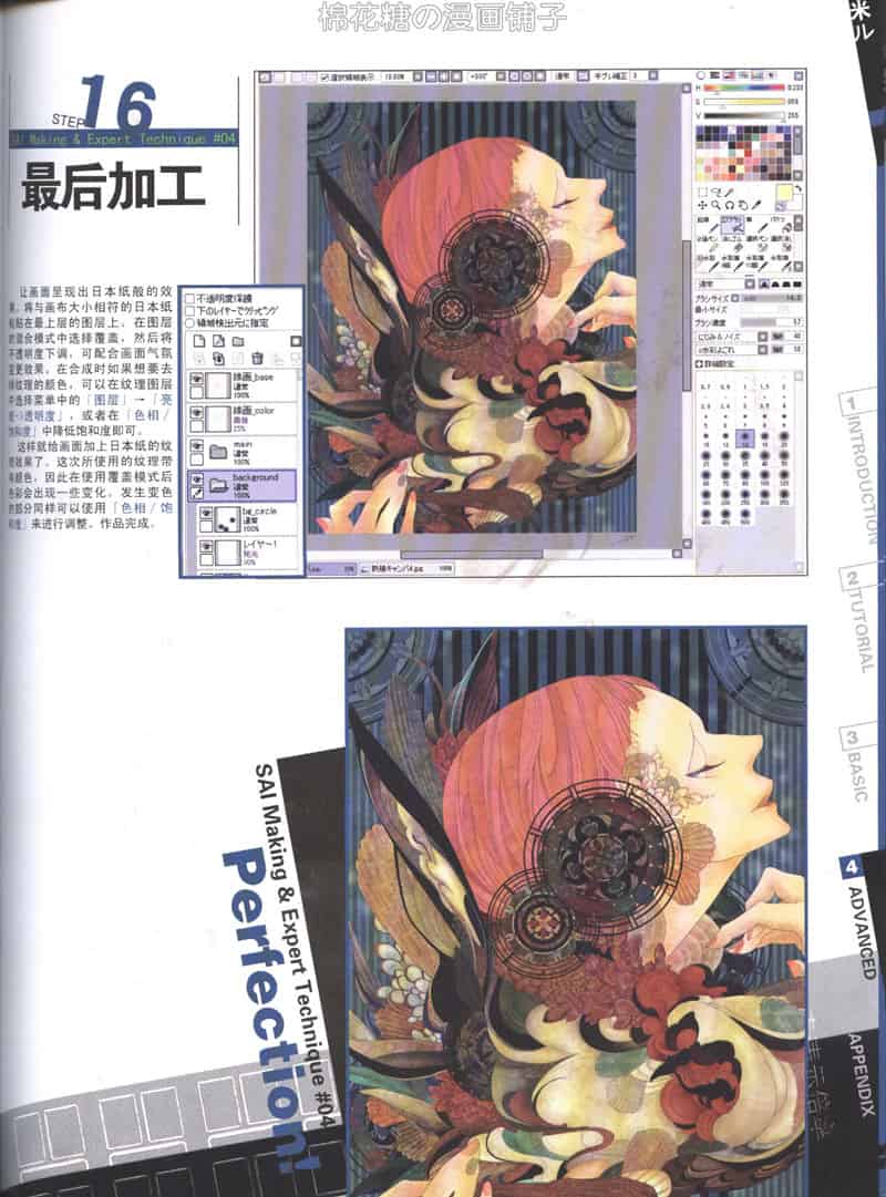 数码绘画进阶丛书 Touch增刊 SAI官方指南 vol.1~3 附带光盘[323P]