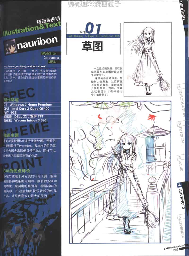 数码绘画进阶丛书 Touch增刊 SAI官方指南 vol.1~3 附带光盘[323P]