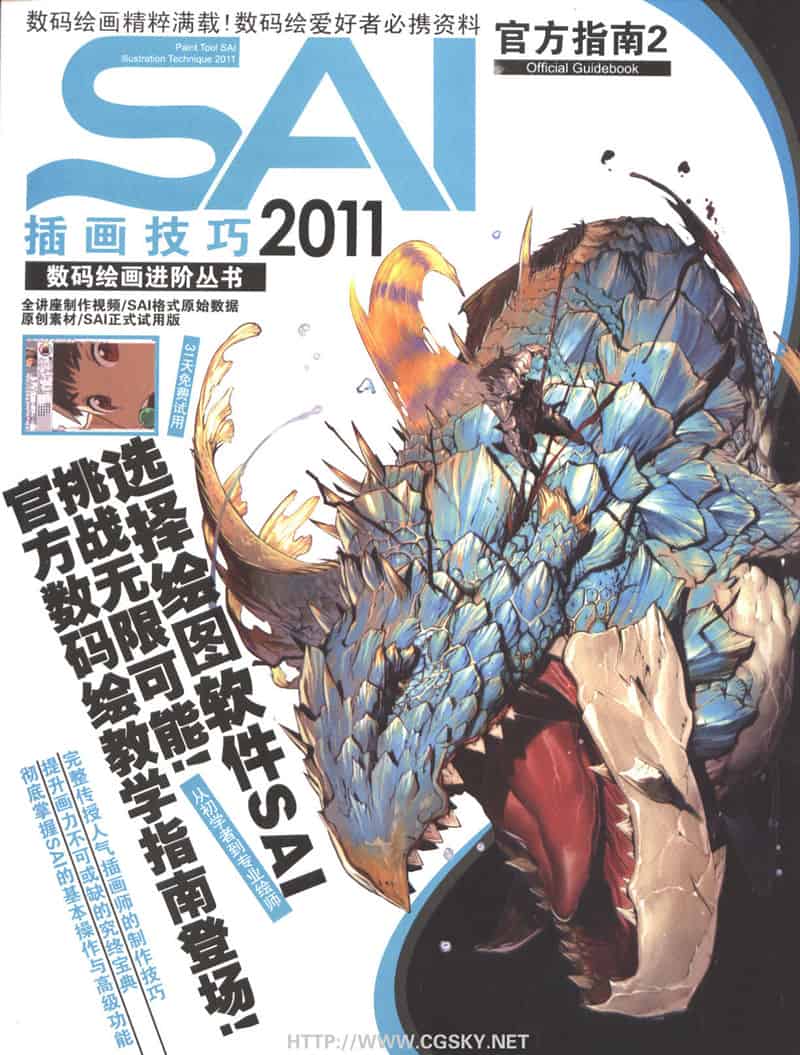 数码绘画进阶丛书 Touch增刊 SAI官方指南 vol.1~3 附带光盘[323P]
