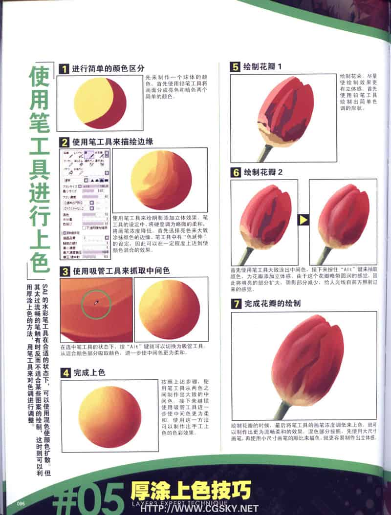 数码绘画进阶丛书 Touch增刊 SAI官方指南 vol.1~3 附带光盘[323P]