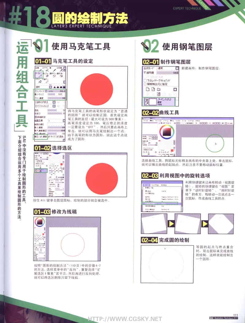 数码绘画进阶丛书 Touch增刊 SAI官方指南 vol.1~3 附带光盘[323P]