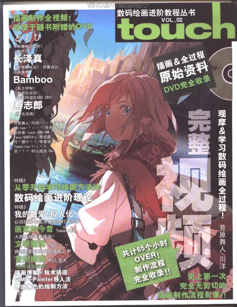 数码绘画进阶教程丛书Touch vol.01~08 附带光盘[1006P]