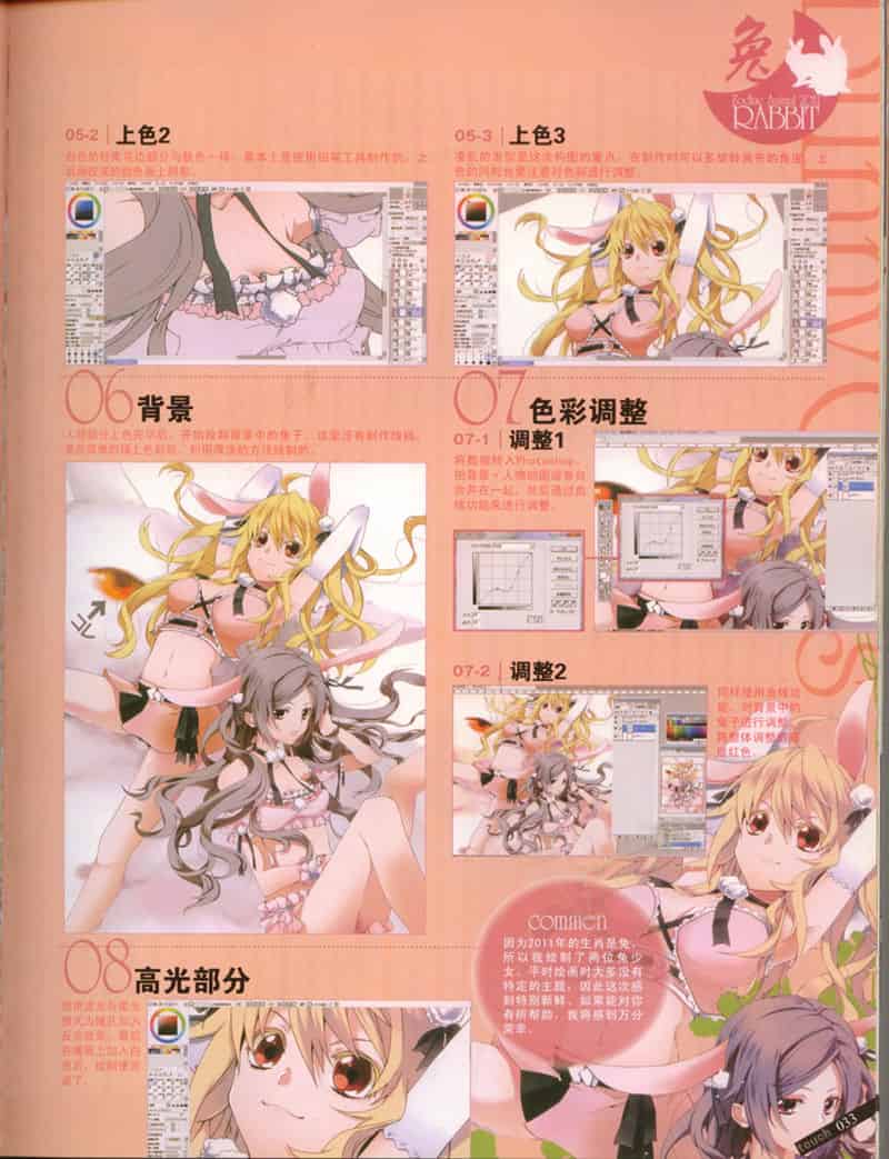 数码绘画进阶教程丛书Touch vol.01~08 附带光盘[1006P]