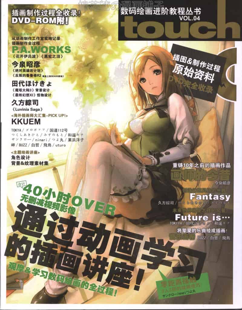 数码绘画进阶教程丛书Touch vol.01~08 附带光盘[1006P]