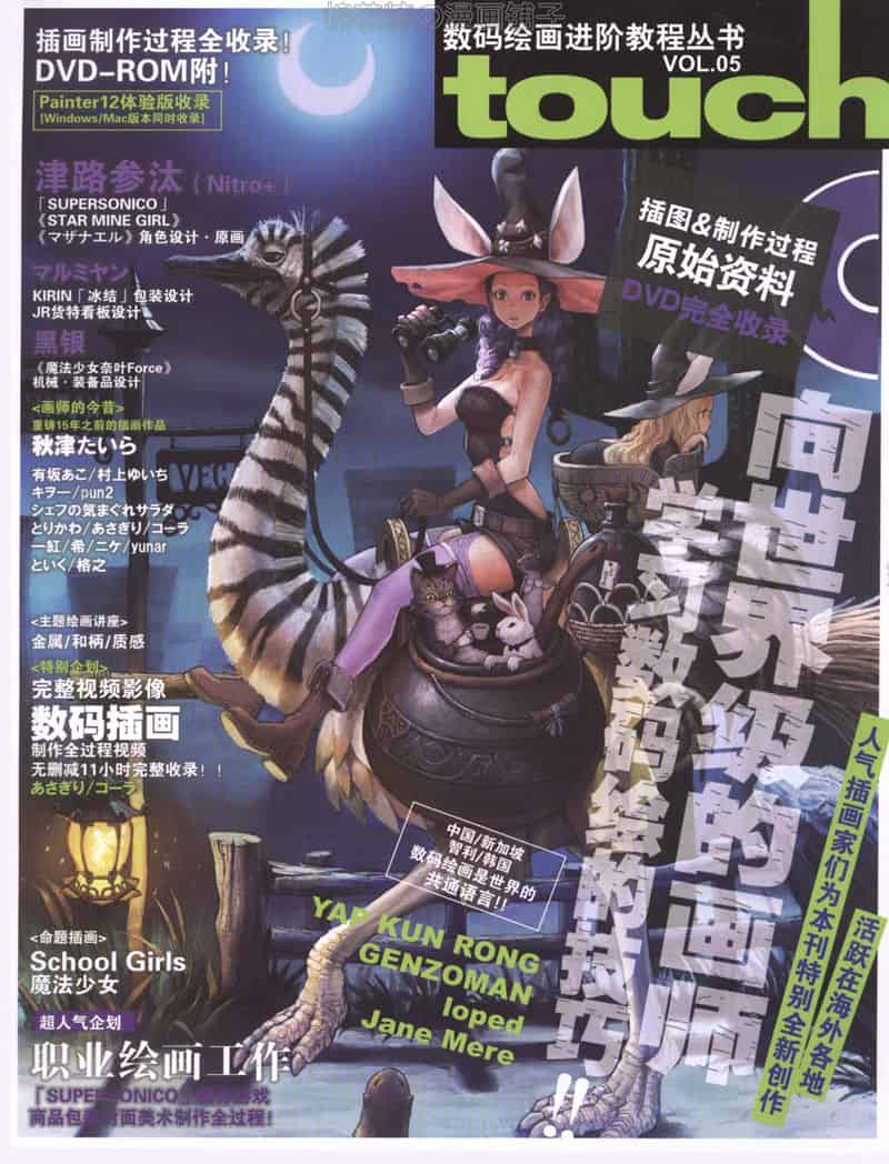 数码绘画进阶教程丛书Touch vol.01~08 附带光盘[1006P]