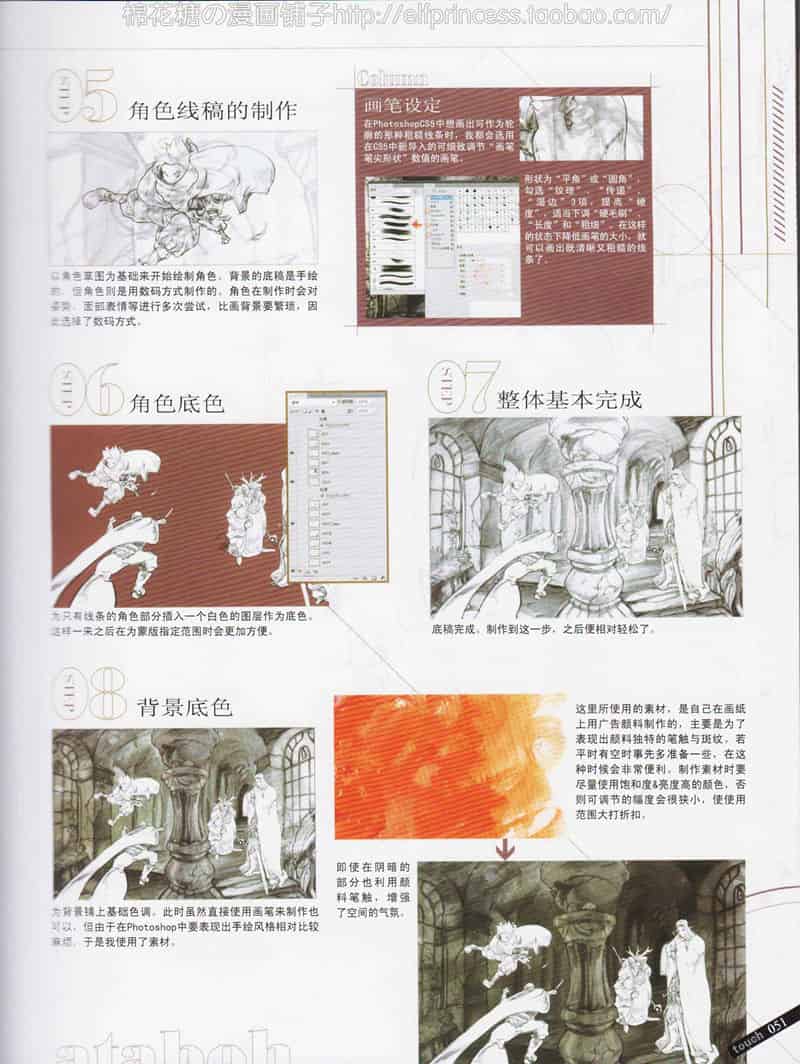 数码绘画进阶教程丛书Touch vol.01~08 附带光盘[1006P]