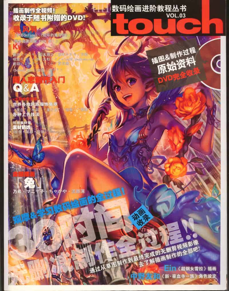 数码绘画进阶教程丛书Touch vol.01~08 附带光盘[1006P]