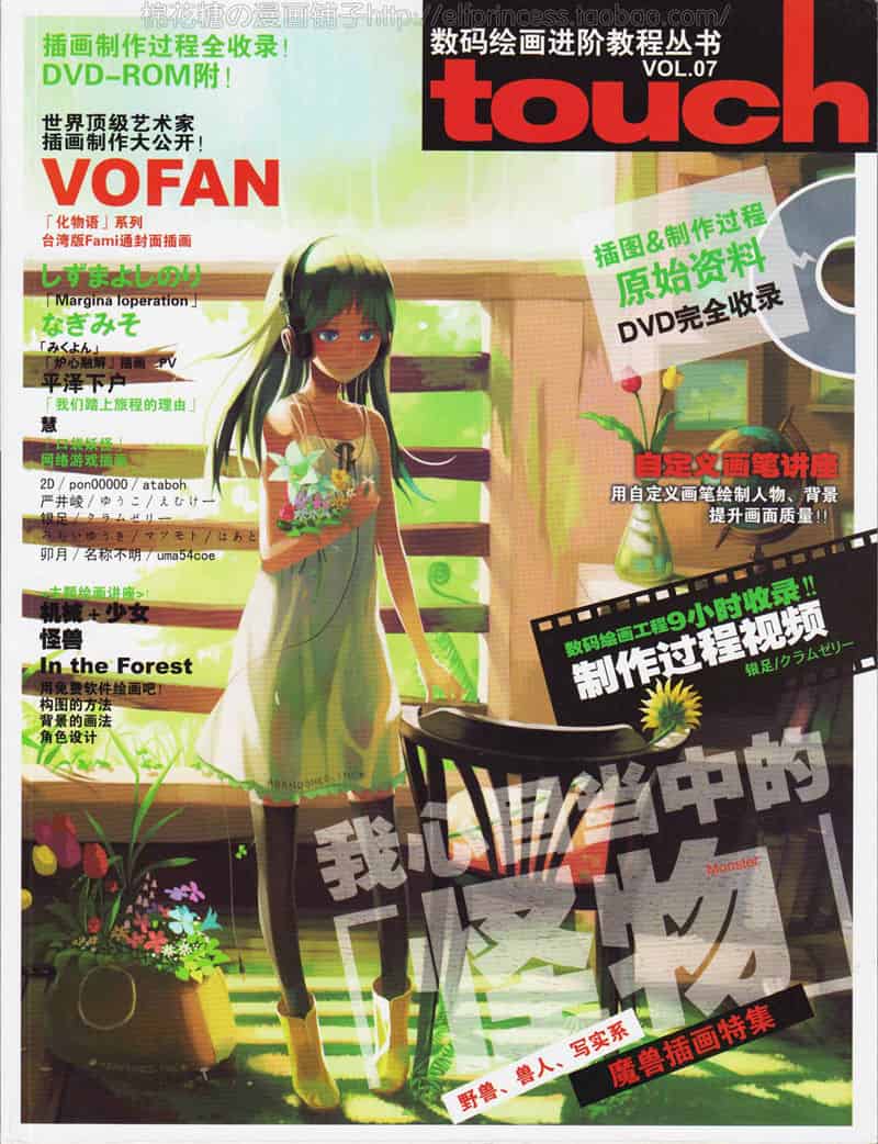 数码绘画进阶教程丛书Touch vol.01~08 附带光盘[1006P]