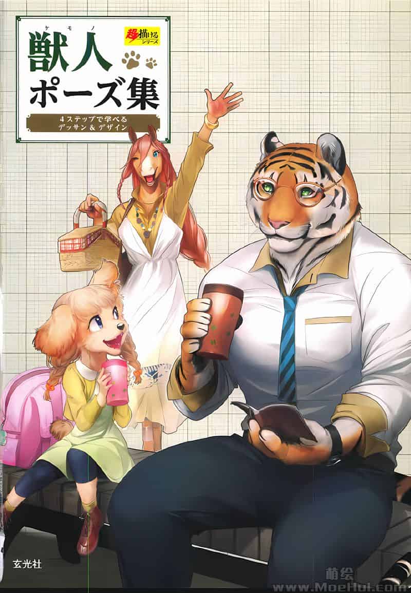 兽人姿势集[148P]