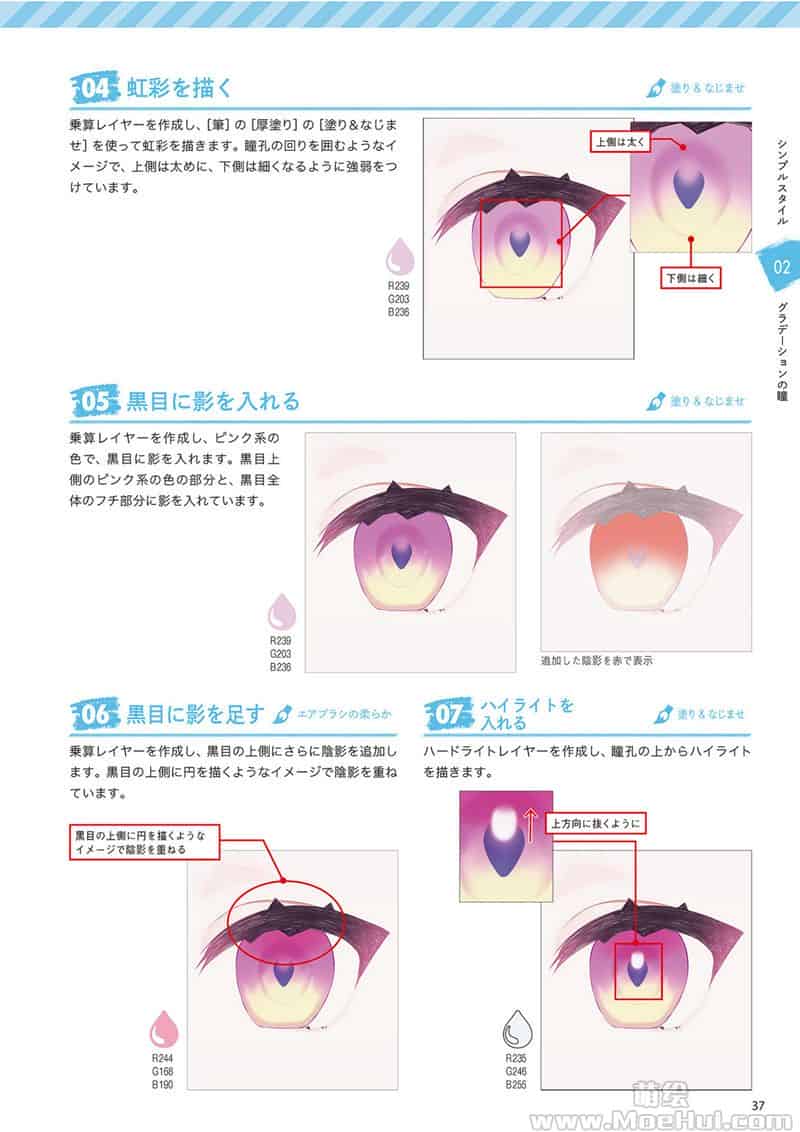 CLIP STUDIO PAINT PRO/EX 数码绘的眼睛百科全书 创造42种独特的上色风格 附带特典CSP笔刷[196P]