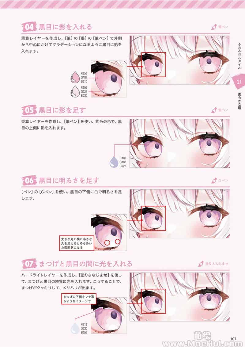 CLIP STUDIO PAINT PRO/EX 数码绘的眼睛百科全书 创造42种独特的上色风格 附带特典CSP笔刷[196P]