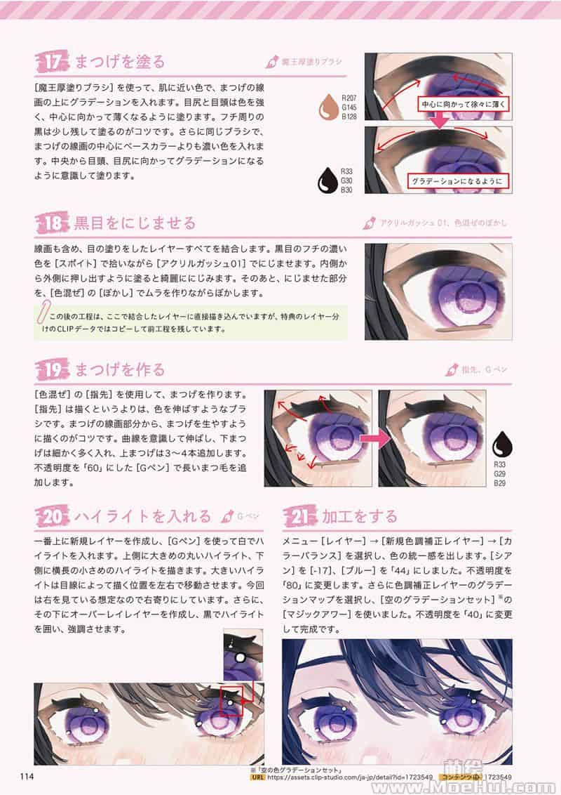 CLIP STUDIO PAINT PRO/EX 数码绘的眼睛百科全书 创造42种独特的上色风格 附带特典CSP笔刷[196P]