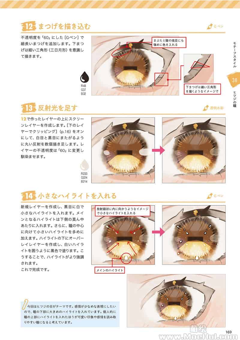 CLIP STUDIO PAINT PRO/EX 数码绘的眼睛百科全书 创造42种独特的上色风格 附带特典CSP笔刷[196P]