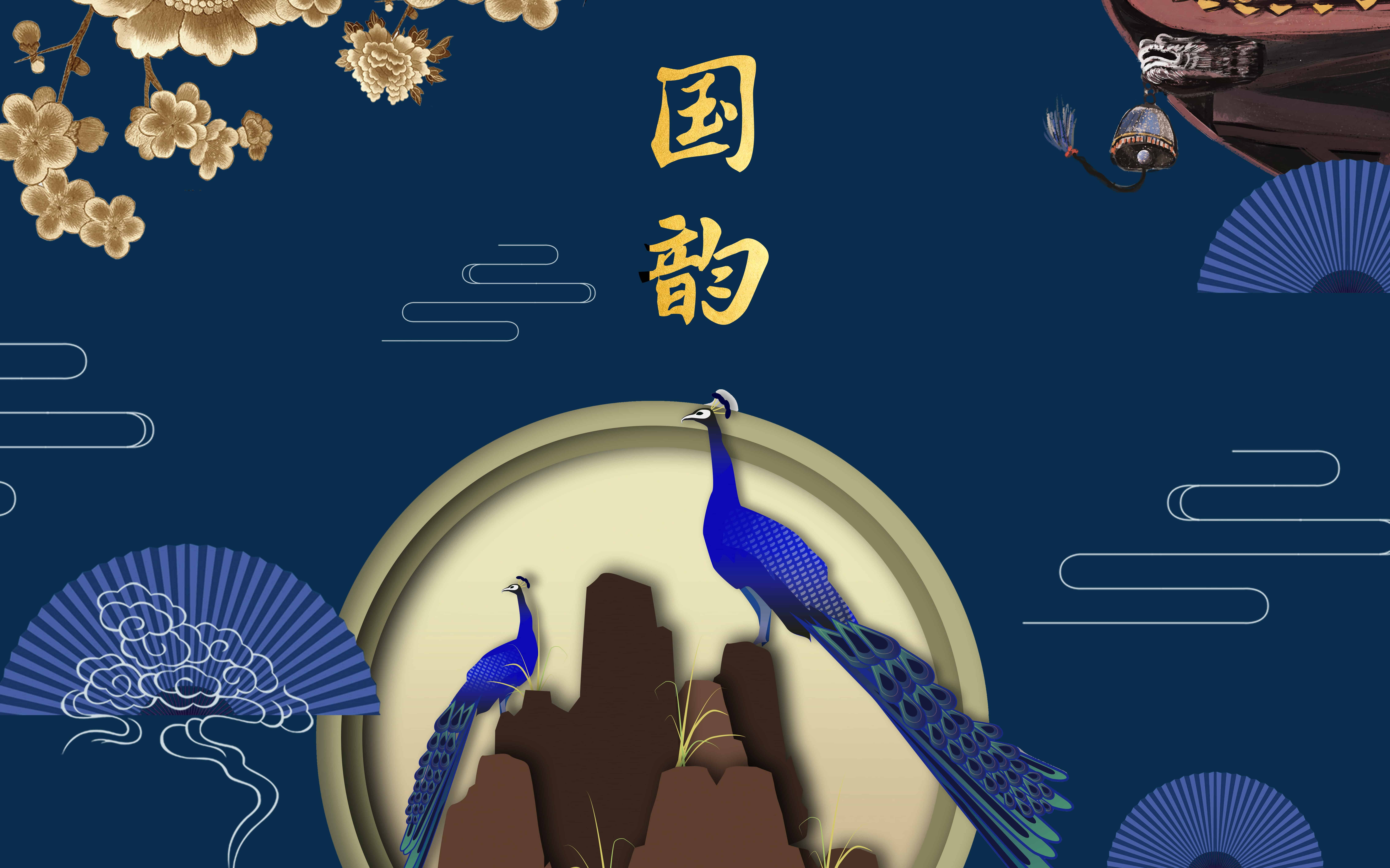 新国风素材合集